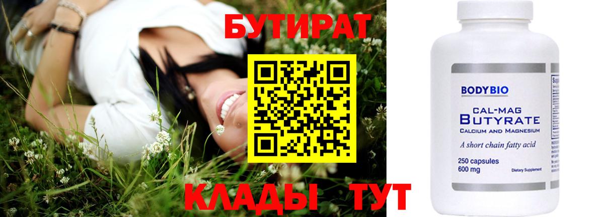 Рассказово  БУТИРАТ  Вход с VPN  БУТИРАТ буратино 