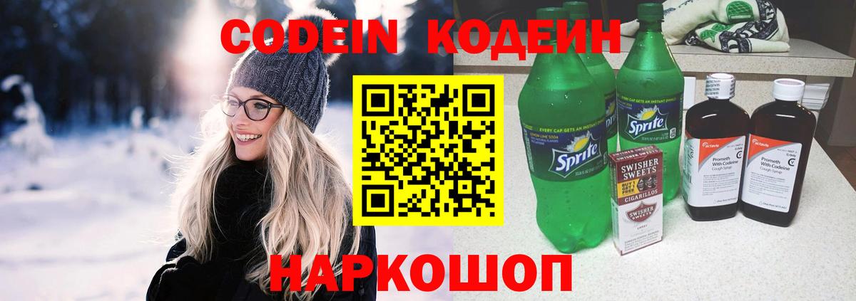 Кодеин напиток Lean (лин) Рассказово