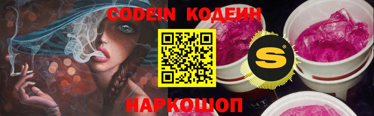 Codein Purple Drank  Вход с VPN  Рассказово 