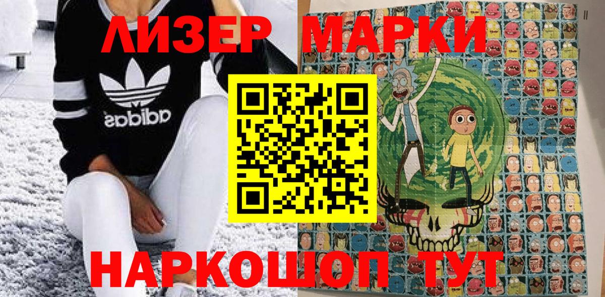 Марки 25I-NBOMe 1,5мг Рассказово